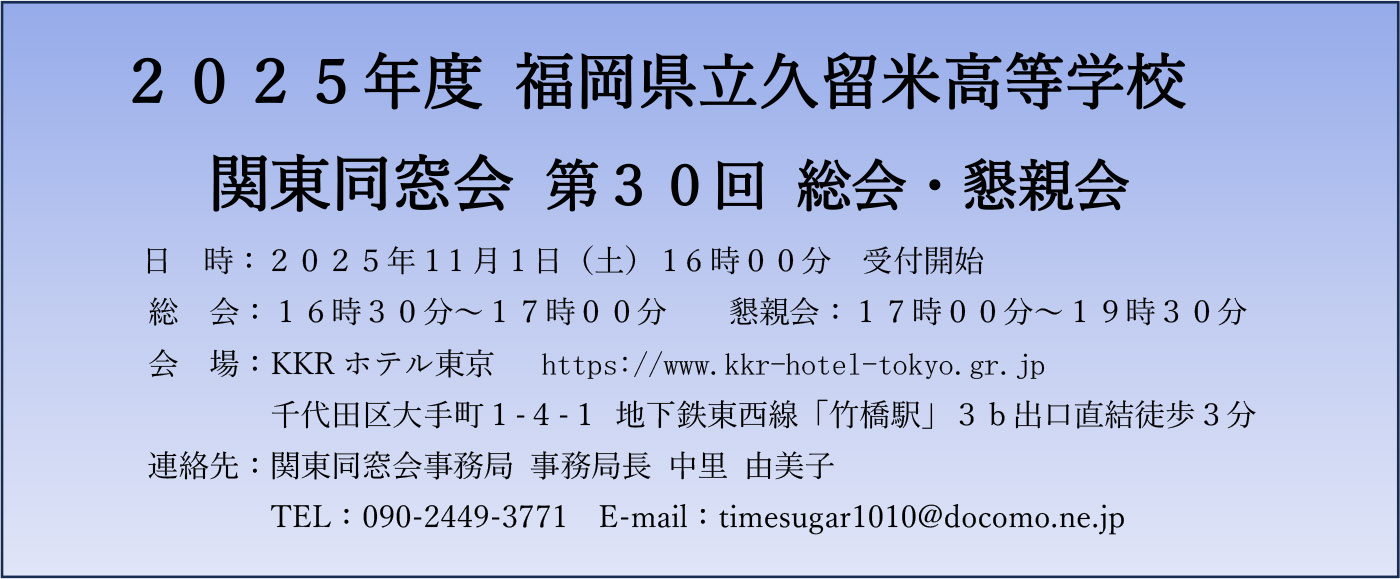 同窓会