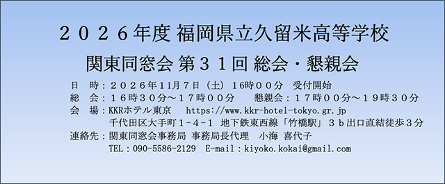 同窓会